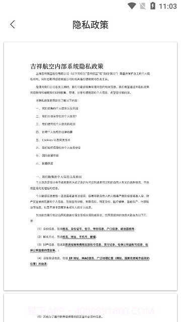 i吉祥截图4 i吉祥截图4