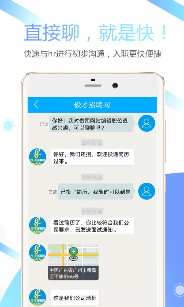 俊才网求职端截图3 俊才网求职端截图3