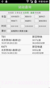 订票电话大全截图3