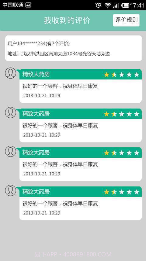 康康买药用户版截图2 康康买药用户版截图2