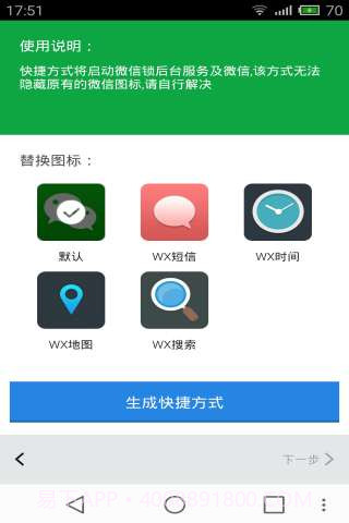 微信锁Mini截图3 微信锁Mini截图3