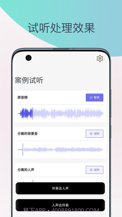 伴奏提取人声分离截图3 伴奏提取人声分离截图3