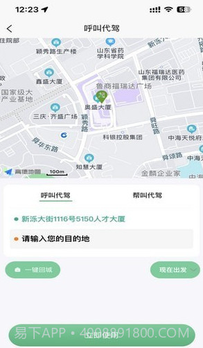 菲尔代驾截图3 菲尔代驾截图3