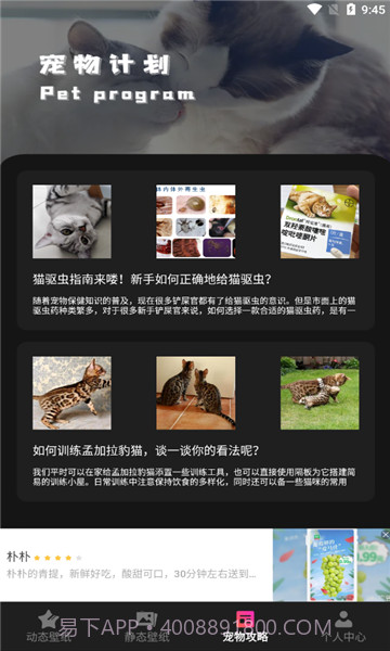 喵喵之家截图4 喵喵之家截图4