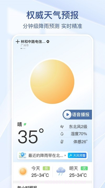 夏雨天气预报截图4