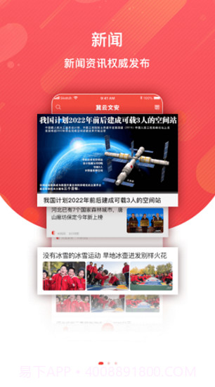 冀云文安(文安本地资讯发布平台)V1.7.2 安卓手机版截图4 冀云文安(文安本地资讯发布平台)V1.7.2 安卓手机版截图4