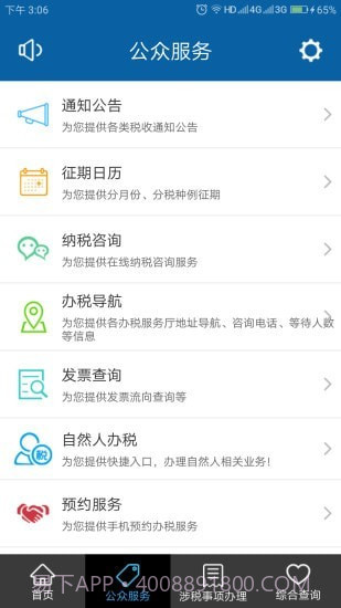 豫税通截图2 豫税通截图2