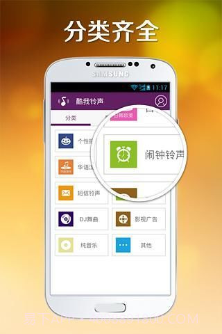 酷我铃声截图1