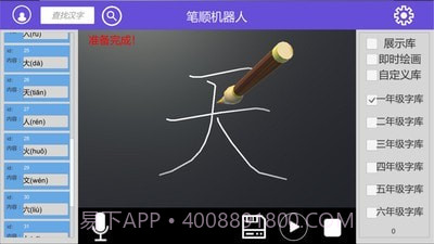 笔顺机器人截图2 笔顺机器人截图2
