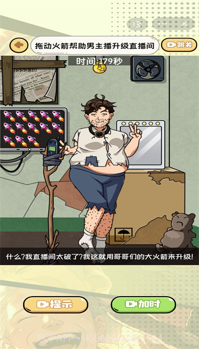 找茬靠脑洞截图4