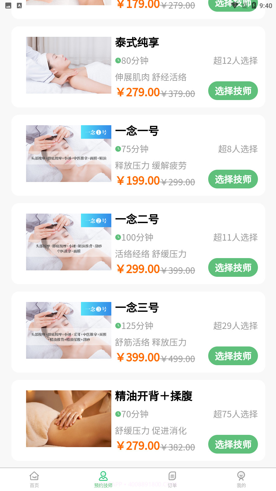 滨海一念到家截图3 滨海一念到家截图3