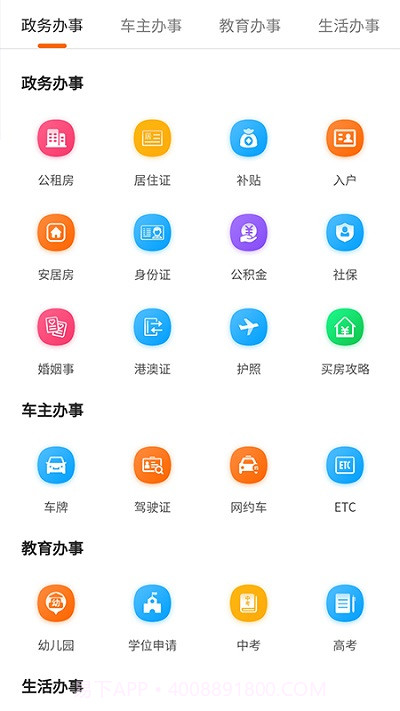 上海本地宝截图4