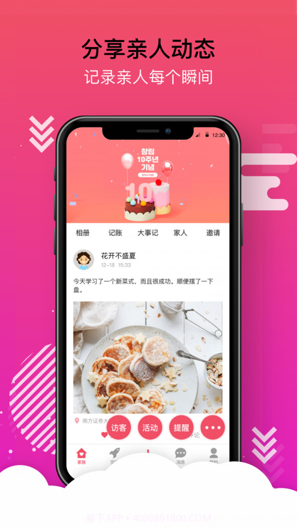 家好(家庭交流)截图1 家好(家庭交流)截图1