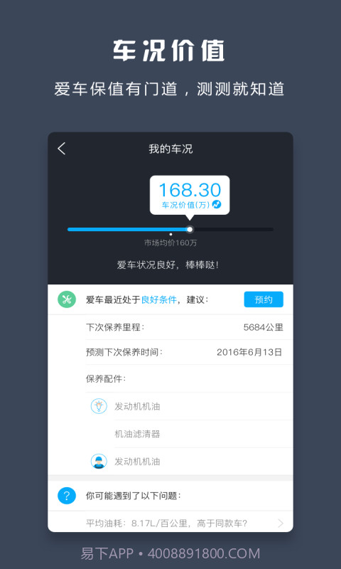 小白用车截图2 小白用车截图2