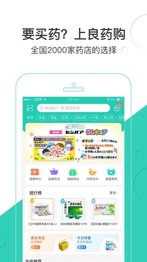 良药购截图2 良药购截图2