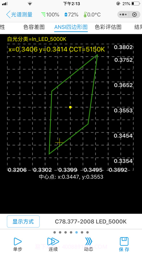 手持光谱照度计截图4 手持光谱照度计截图4