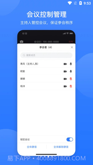 网易会议截图4 网易会议截图4