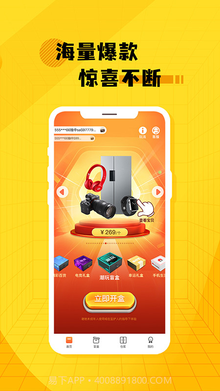 探宝魔盒截图1 探宝魔盒截图1