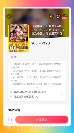 永乐票务截图4 永乐票务截图4