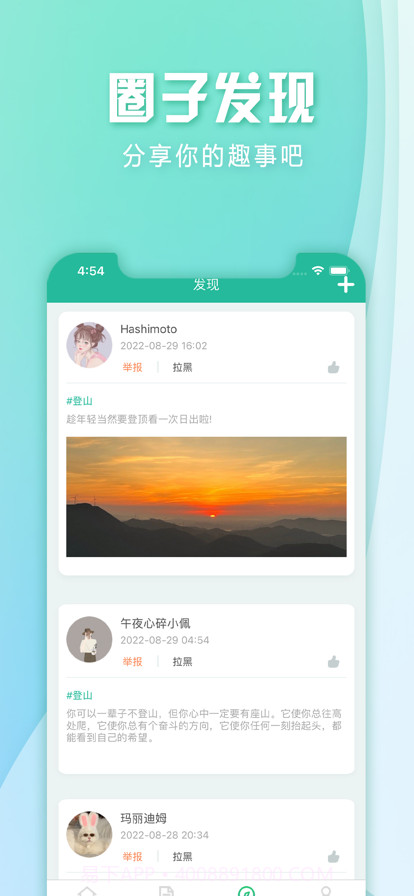 悦登截图3 悦登截图3