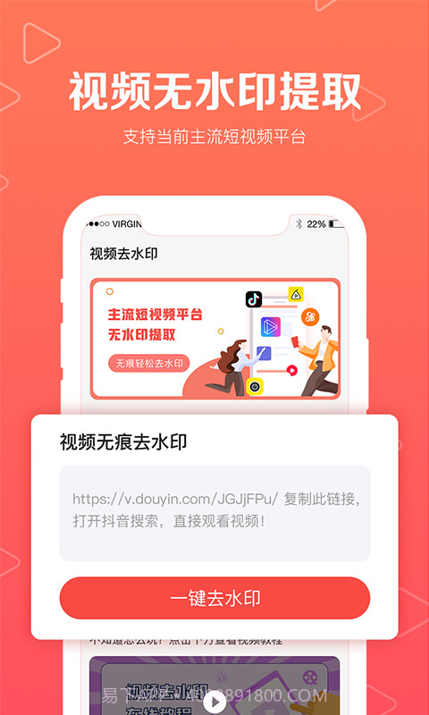 视频去水印无痕极速截图1