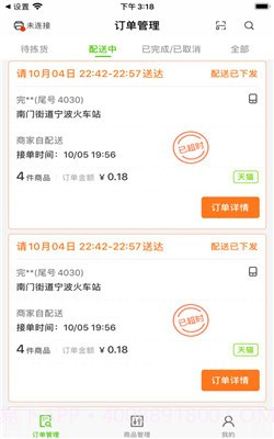 同城掌柜截图3 同城掌柜截图3