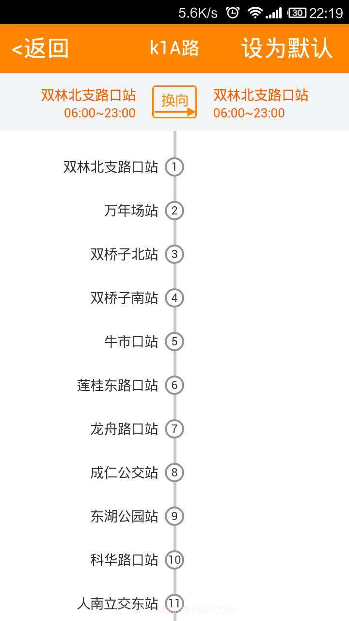 成都公交到站查询截图4 成都公交到站查询截图4