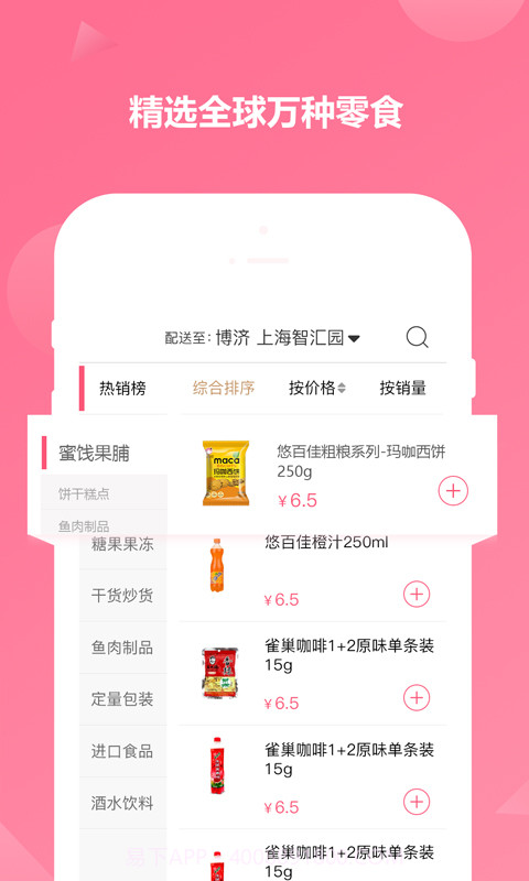 悠百佳截图3 悠百佳截图3