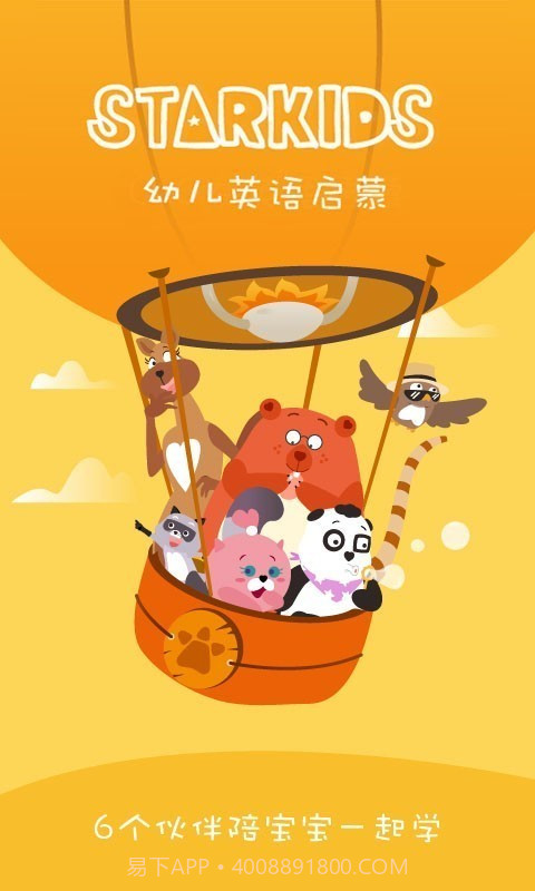 Starkids星童儿童英语启蒙截图1 Starkids星童儿童英语启蒙截图1