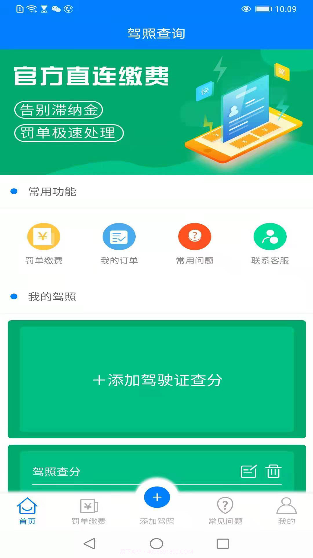 查驾驶证扣分截图1 查驾驶证扣分截图1