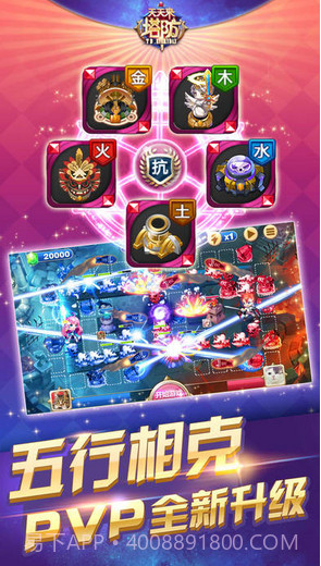 天天来塔防截图5 天天来塔防截图5