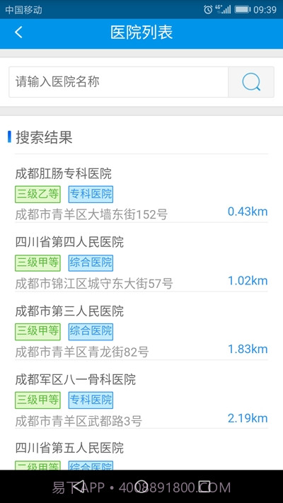 南充医保网上缴费截图3 南充医保网上缴费截图3