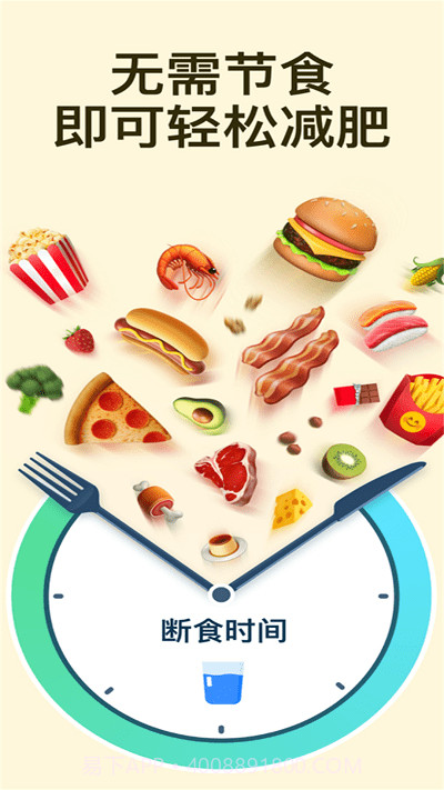 辟谷减肥助手截图2