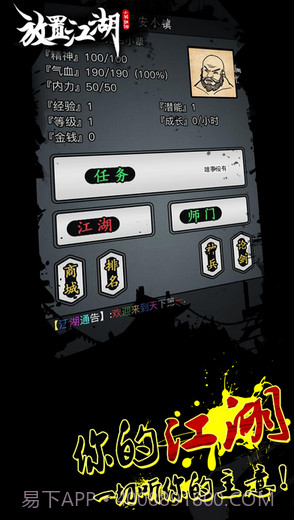 放置江湖截图4 放置江湖截图4