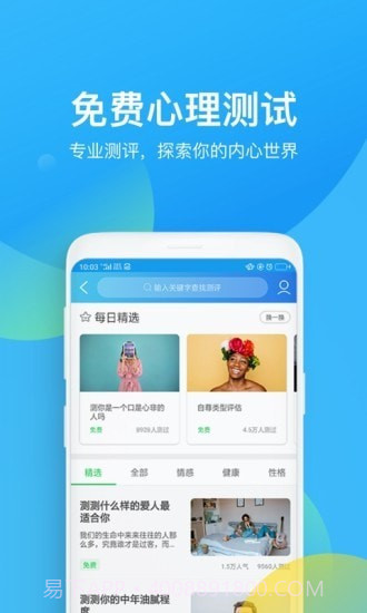 心理咨询截图3