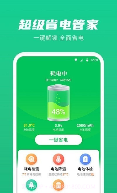 超级省电管家截图3 超级省电管家截图3