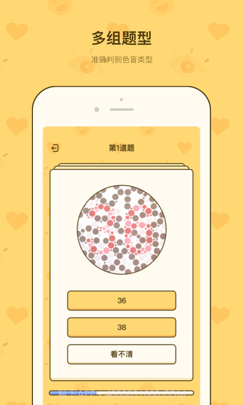 色盲速测卡截图3 色盲速测卡截图3