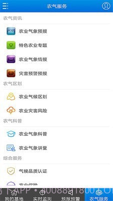 智慧农业截图5 智慧农业截图5