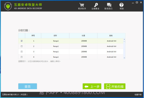 互盾安卓恢复大师注册版截图3 互盾安卓恢复大师注册版截图3