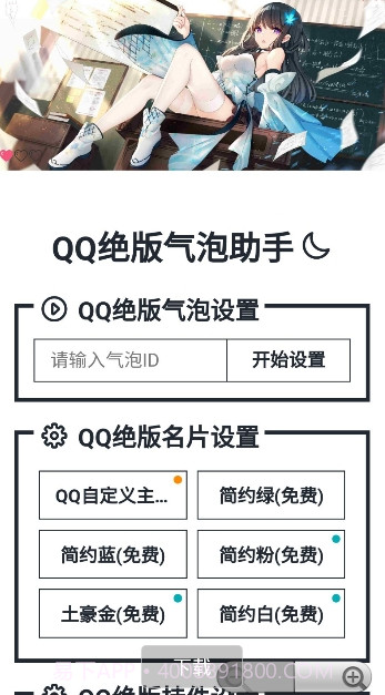 QQ绝版气泡名片app截图1 QQ绝版气泡名片app截图1