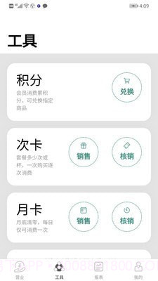 呱咖手机收银截图2