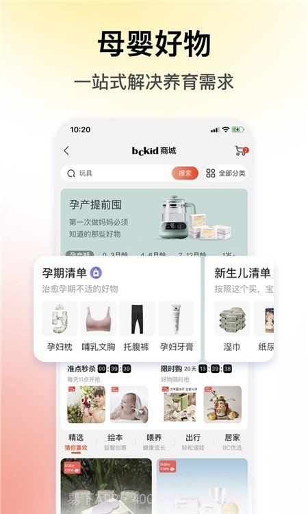 BCKID益智玩具截图2 BCKID益智玩具截图2