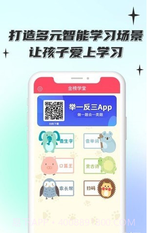 金榜学堂截图2 金榜学堂截图2