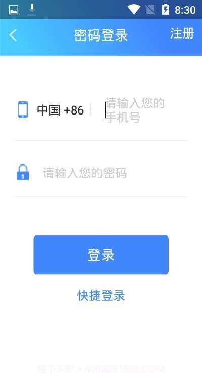 城运快充截图3