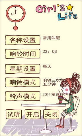 可爱女生闹钟截图2