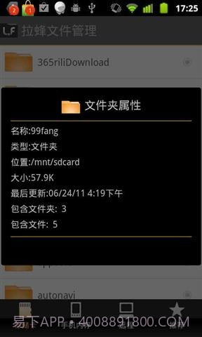 拉蜂文件管理器截图1