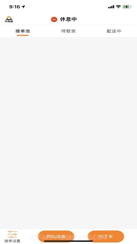 车快递司机端截图1