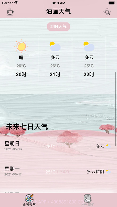 油画天气截图2 油画天气截图2