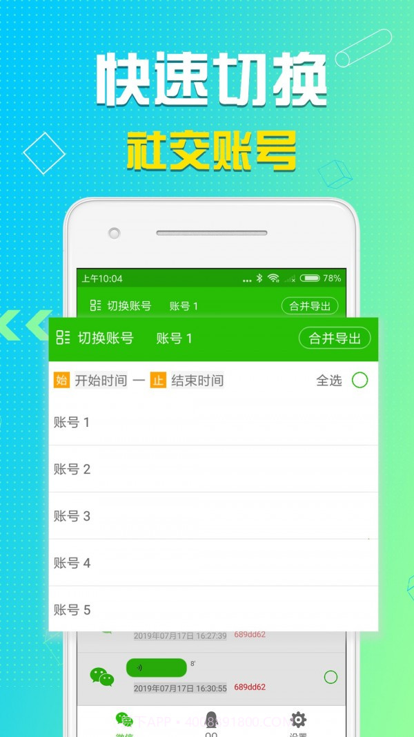 语音导出截图2 语音导出截图2
