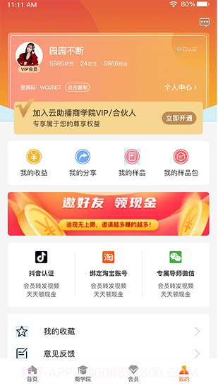 云助播截图1 云助播截图1